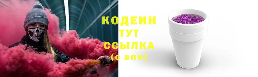 Кодеин напиток Lean (лин)  Киренск 